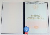 Диплом специалиста